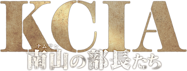 The Man Standing Next logo