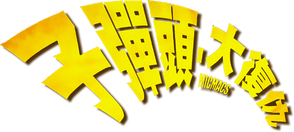 Micmacs logo