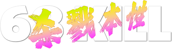 68 Kill logo