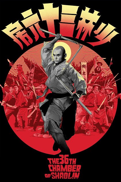 Poster for The 36th Chamber of Shaolin