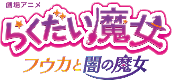 The Klutzy Witch: Fuuka and the Dark Witch logo