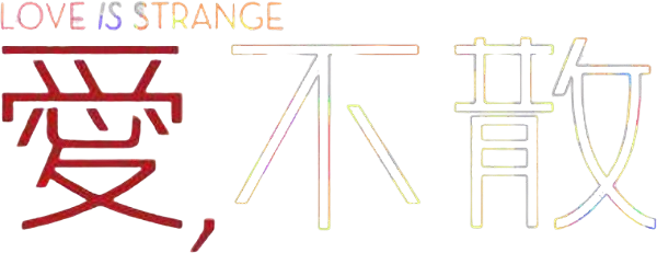 Love Is Strange logo