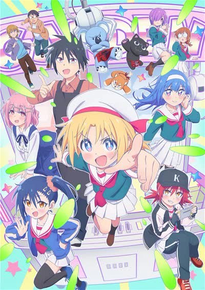 Poster for Game Center Shoujo to Ibunka Kouryuu