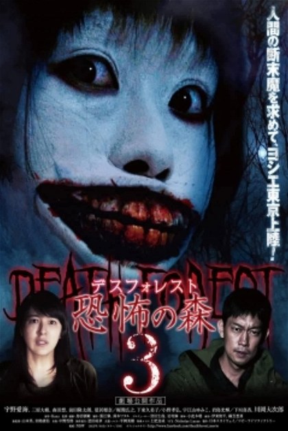 Poster for Death Forest: Forbidden Forest 3