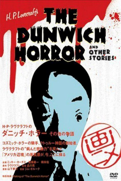 Poster for H.P. Lovecraft's The Dunwich Horror and Other Stories