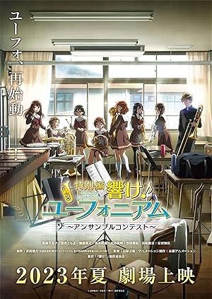 Poster for Saishuu Gakushou Hibike! Euphonium - Kouhen