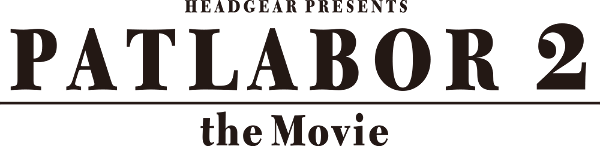 Patlabor 2: The Movie logo