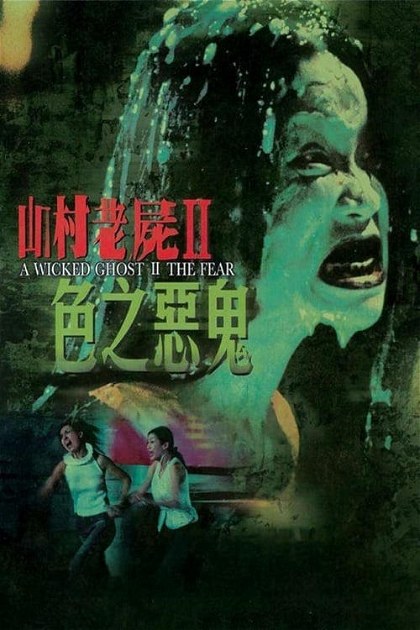 Poster for A Wicked Ghost II: The Fear