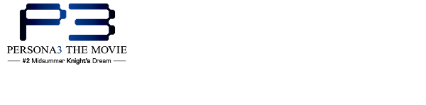 Persona 3 the Movie: #2 Midsummer Knight's Dream logo