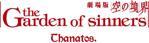 The Garden of Sinners: Overlooking View logo
