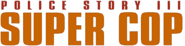 Police Story 3: Super Cop logo