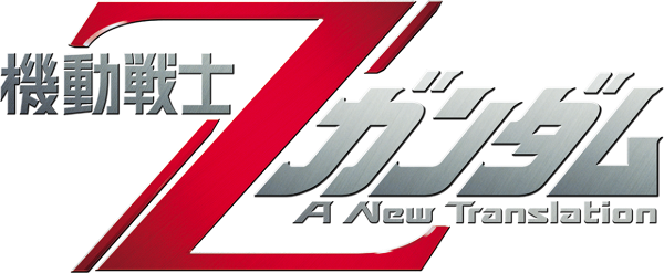Mobile Suit Zeta Gundam - A New Translation I: Heirs to the Stars logo