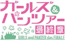 Girls und Panzer das Finale: Part 4 logo