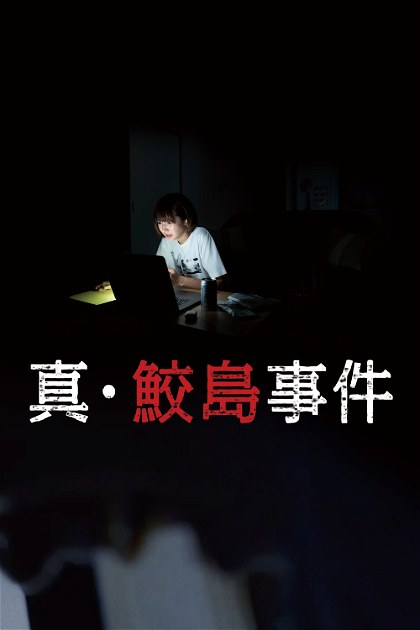 Poster for The Samejima Incident