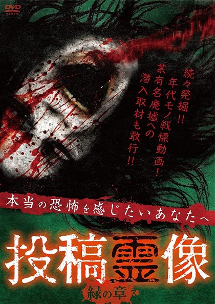 Poster for Posted Spirit Image: Green Chapter