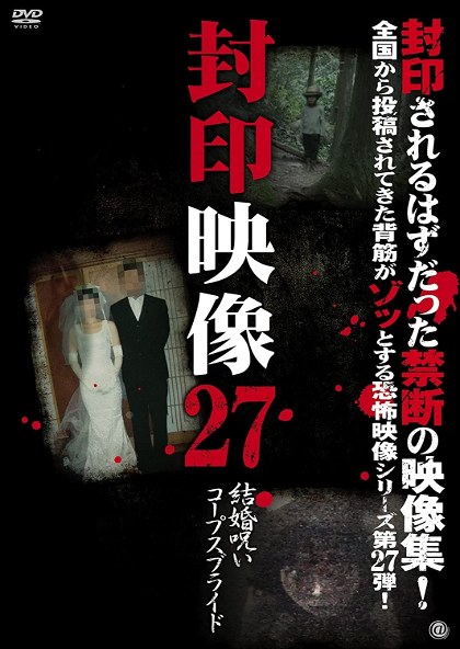 Poster for Sealed Video 27: Marriage Curse Corpse Bride