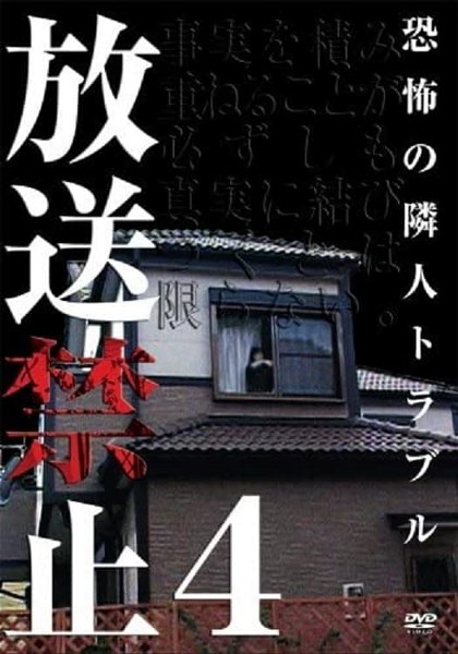 Poster for Banned from Broadcast 4: Troublesome Neighbor Terror