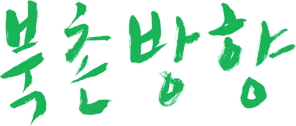 The Day He Arrives logo