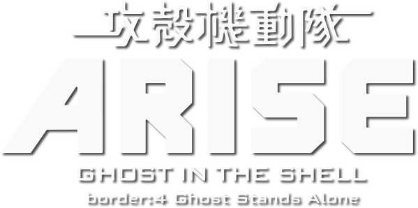 Ghost in the Shell: Arise - Border 4: Ghost Stands Alone logo