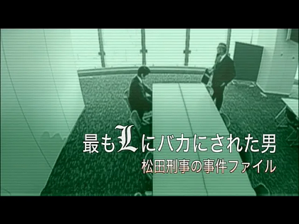 Poster for Death Note - Matsuda Spinoff (English Subbed)