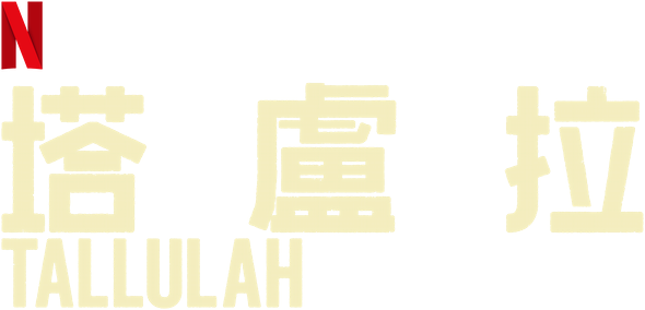 Tallulah logo