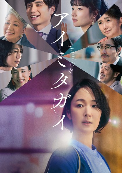 Poster for Aimitagai