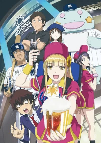 Poster for Ballpark de Tsukamaete!