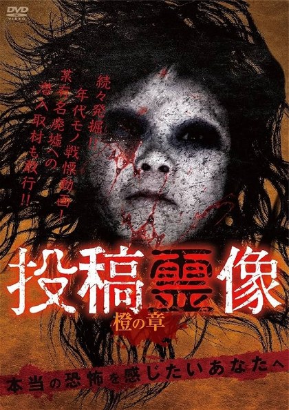 Poster for Posted Spirit Image: Orange Chapter