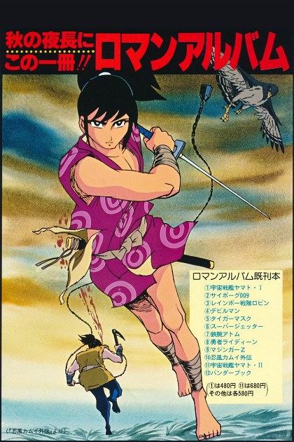 Poster for The Legend of Ninja Kamui: The Shell of the Sun and Moon