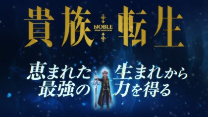 Poster for Kizoku Tensei - Megumareta Umare kara Saikyou no Chikara wo Eru