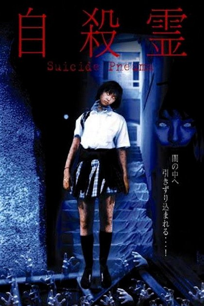 Poster for Suicide Pneuma