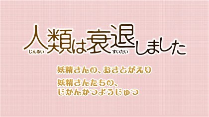 Poster for Jinrui wa Suitai Shimashita