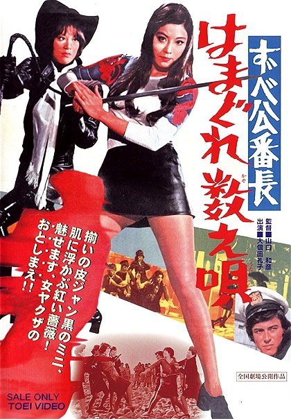 Poster for Delinquent Girl Boss: Ballad of Yokohama Hoods