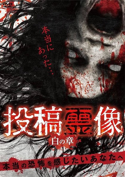 Poster for Posted Spirit Image: White Chapter