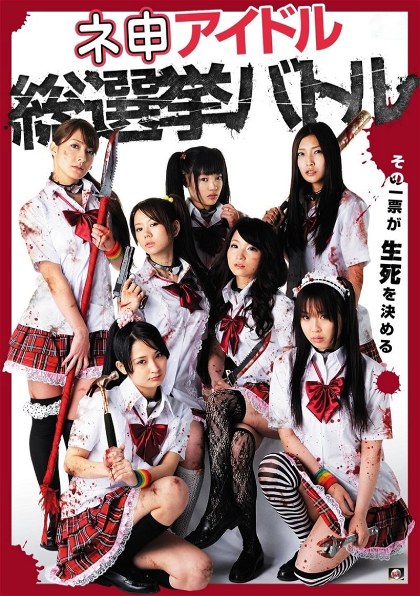 Poster for Nemosu Idol Sosenkyo Battle