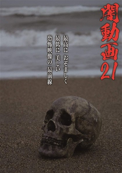 Poster for Tokyo Videos of Horror 21
