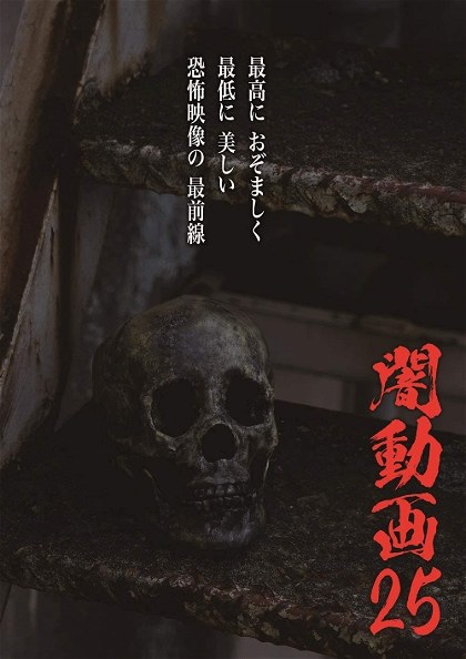 Poster for Tokyo Videos of Horror 25