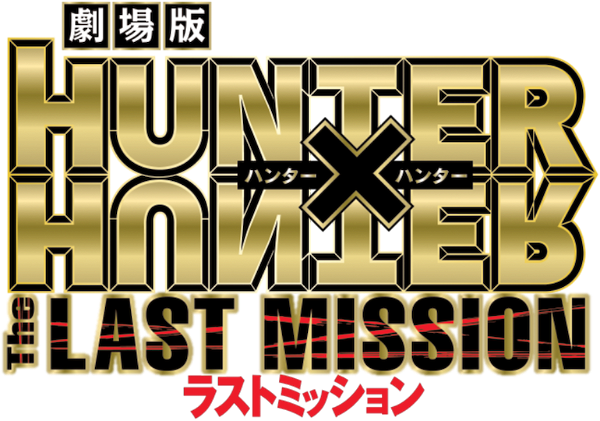 Hunter x Hunter: The Last Mission logo