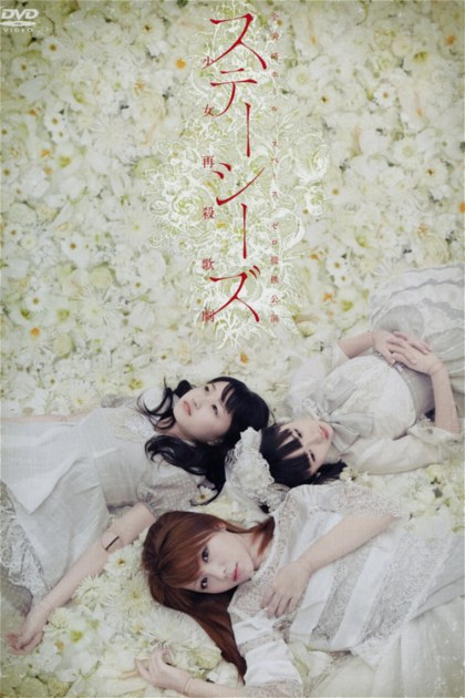 Poster for Stacies Shoujo Saisatsu Kageki ~The Musical~