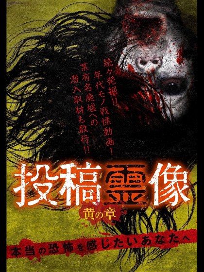 Poster for Posted Spirit Image: Yellow Chapter