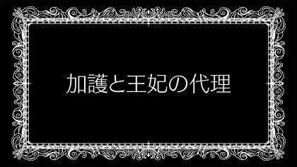 Poster for Niehime to Kemono no Ou