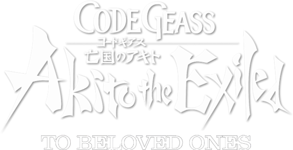 Code Geass: Akito the Exiled 5: To Beloved Ones logo