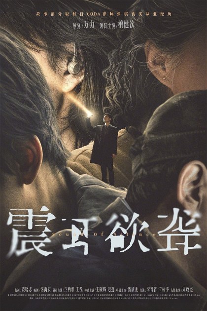Poster for Sound of Silence
