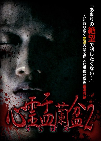Poster for Psychic Yuranbon 2: The Legend of the Seven Misaki