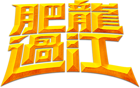 Enter the Fat Dragon logo