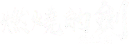 Baragaki: Unbroken Samurai logo