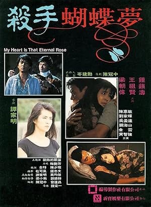 Poster for My Heart Is That Eternal Rose
