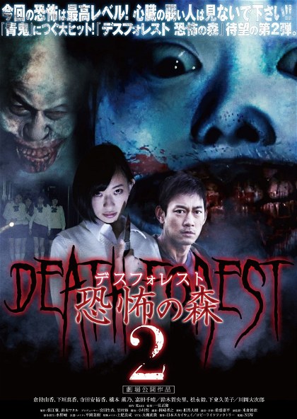 Poster for Death Forest: Forbidden Forest 2