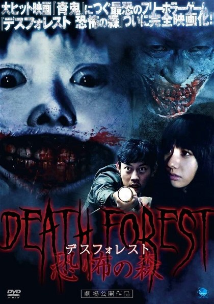 Poster for Death Forest: Forbidden Forest