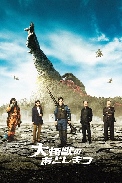 Poster for What to Do With the Dead Kaiju?